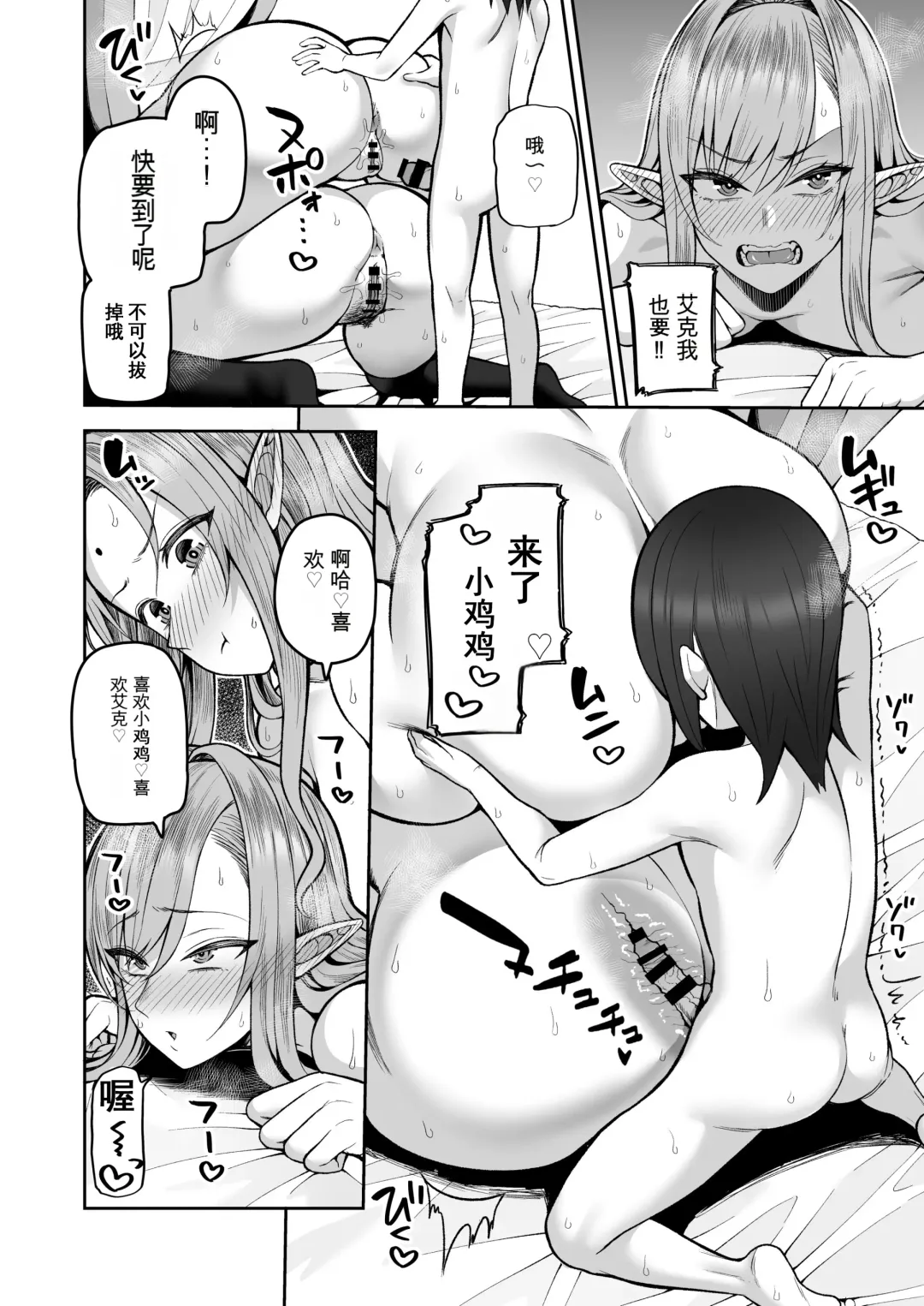 [Kayumidome] Moto 200-nen Mono Shojo Elf Shota o Kau 2 Fhentai - Page 33