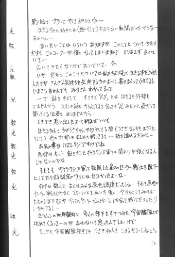 Silent Saturn SS Vol. 3 Fhentai - Page 75