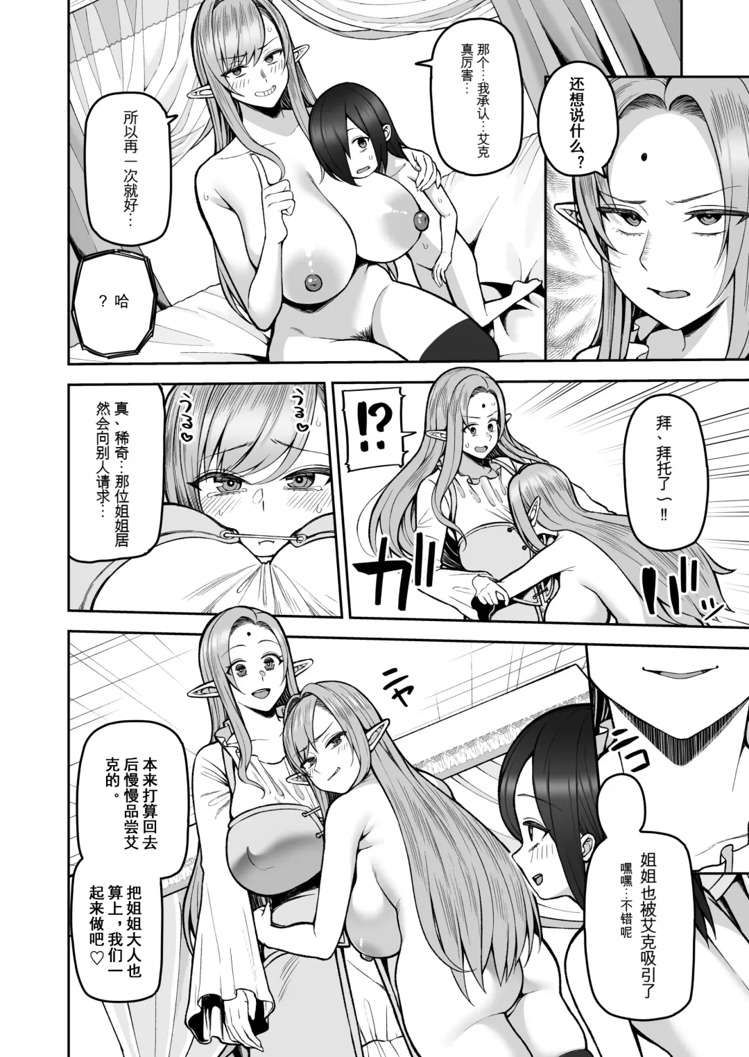 [Kayumidome] Moto 200-nen Mono Shojo Elf Shota o Kau 2 Fhentai - Page 21