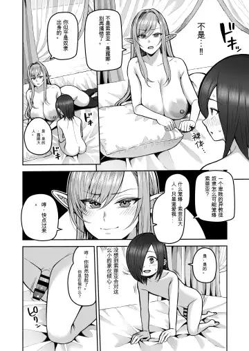[Kayumidome] Moto 200-nen Mono Shojo Elf Shota o Kau 2 Fhentai - Page 9