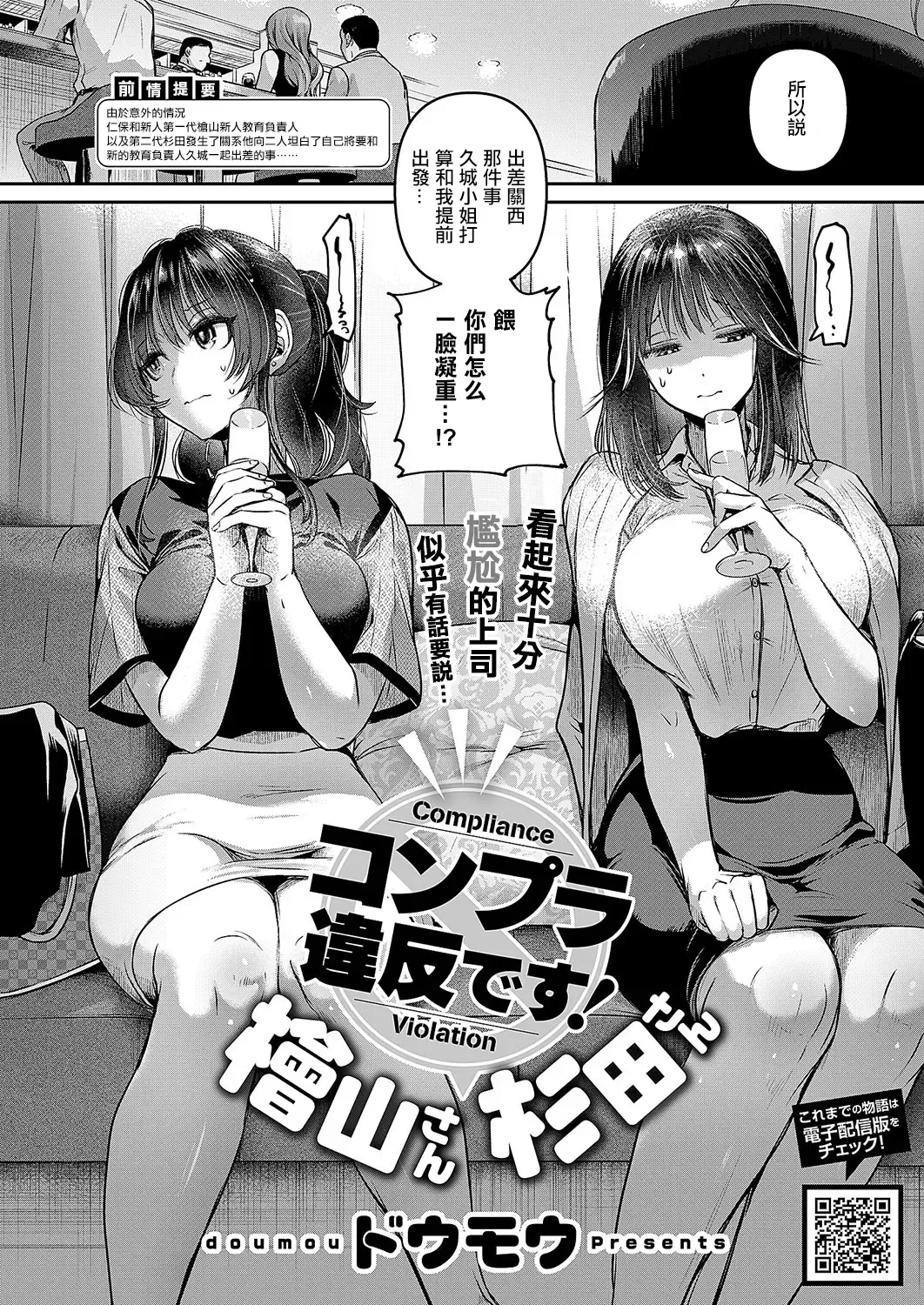 [Doumou] Complian  Ihan desu! - Compliance Violation Fhentai - Page 2