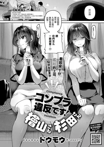 [Doumou] Complian  Ihan desu! - Compliance Violation Fhentai - Page 2