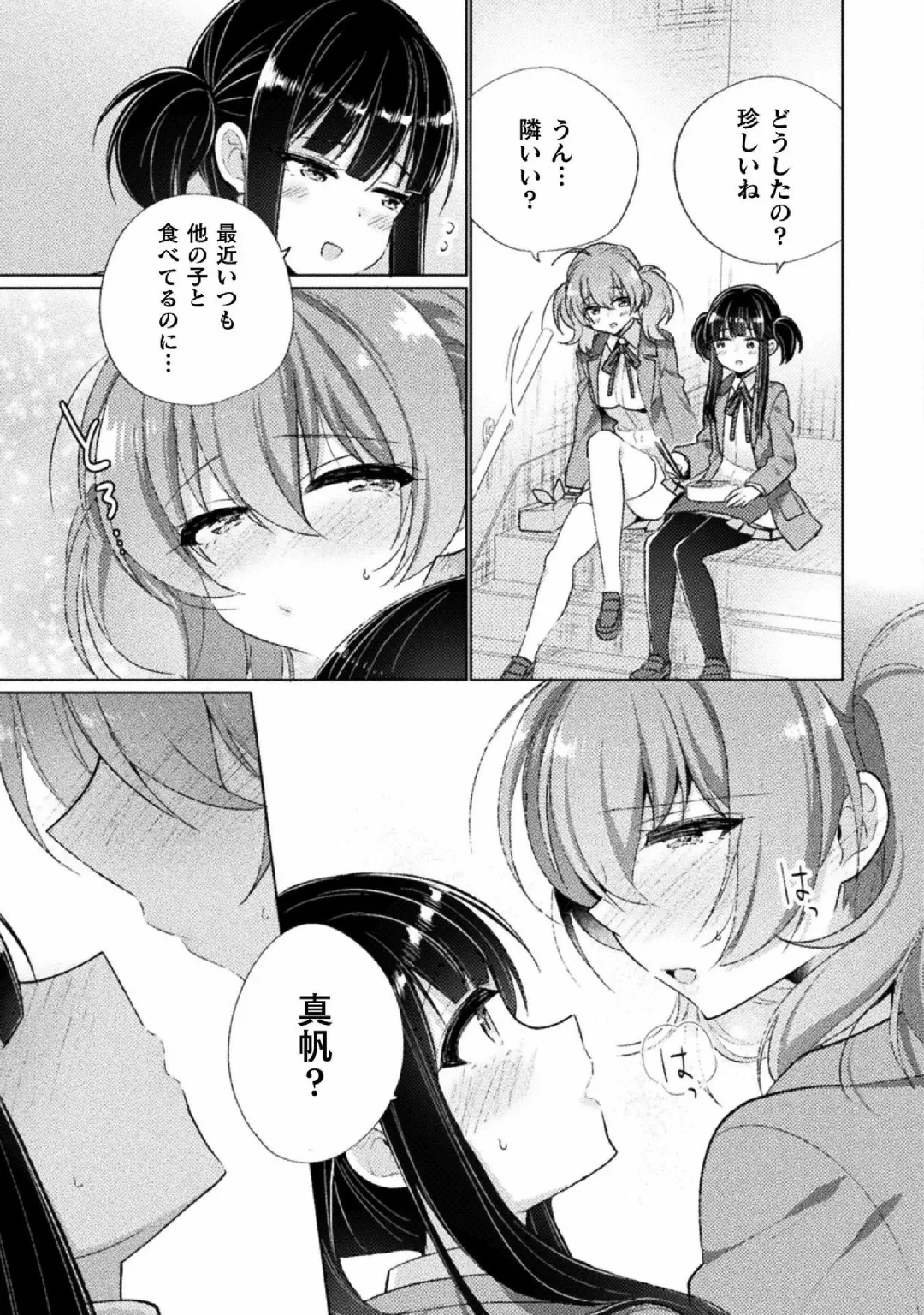 Kyousei Hatsujou Yuri Anthology Vol. 1 Fhentai - Page 13