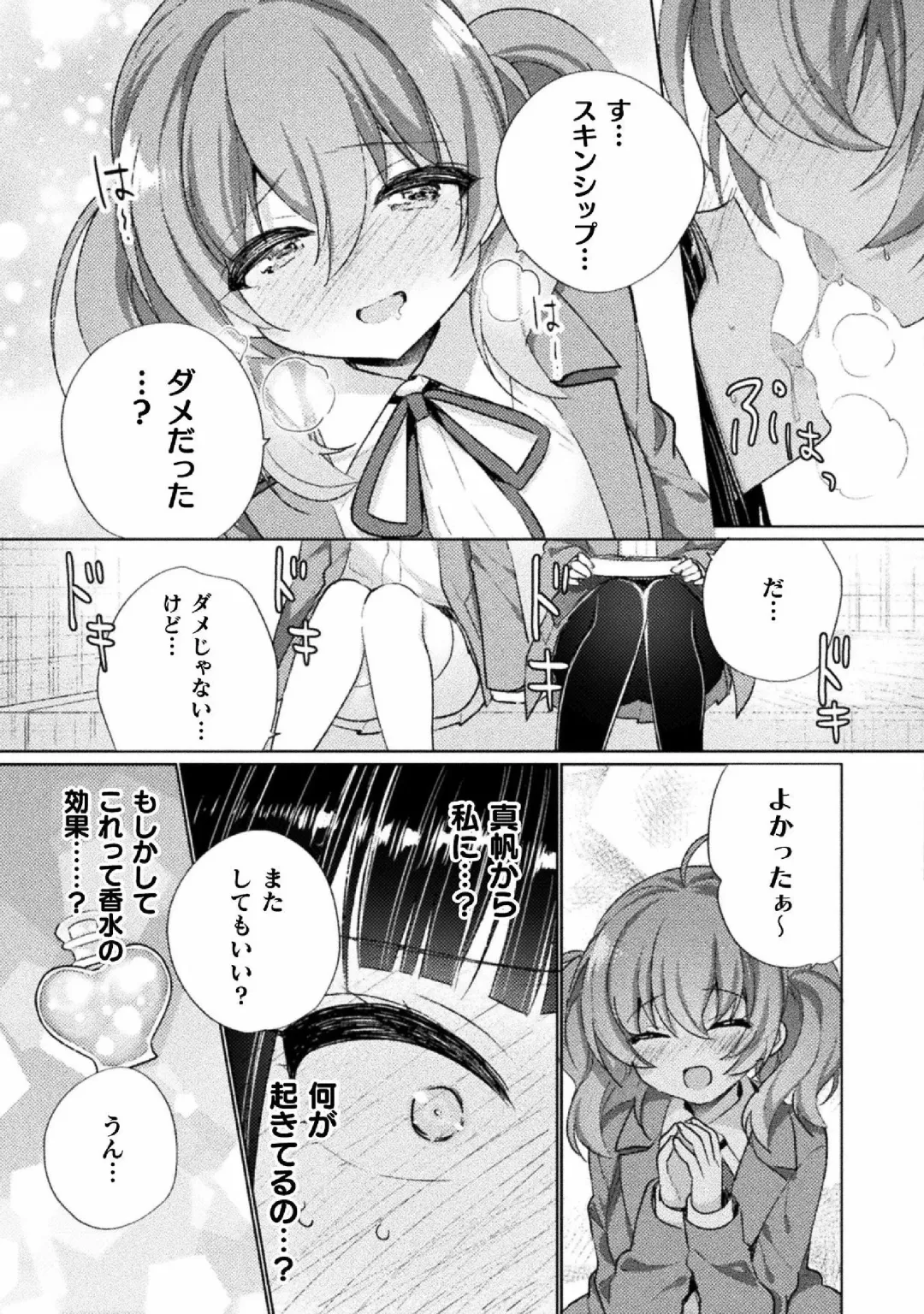 Kyousei Hatsujou Yuri Anthology Vol. 1 Fhentai - Page 15