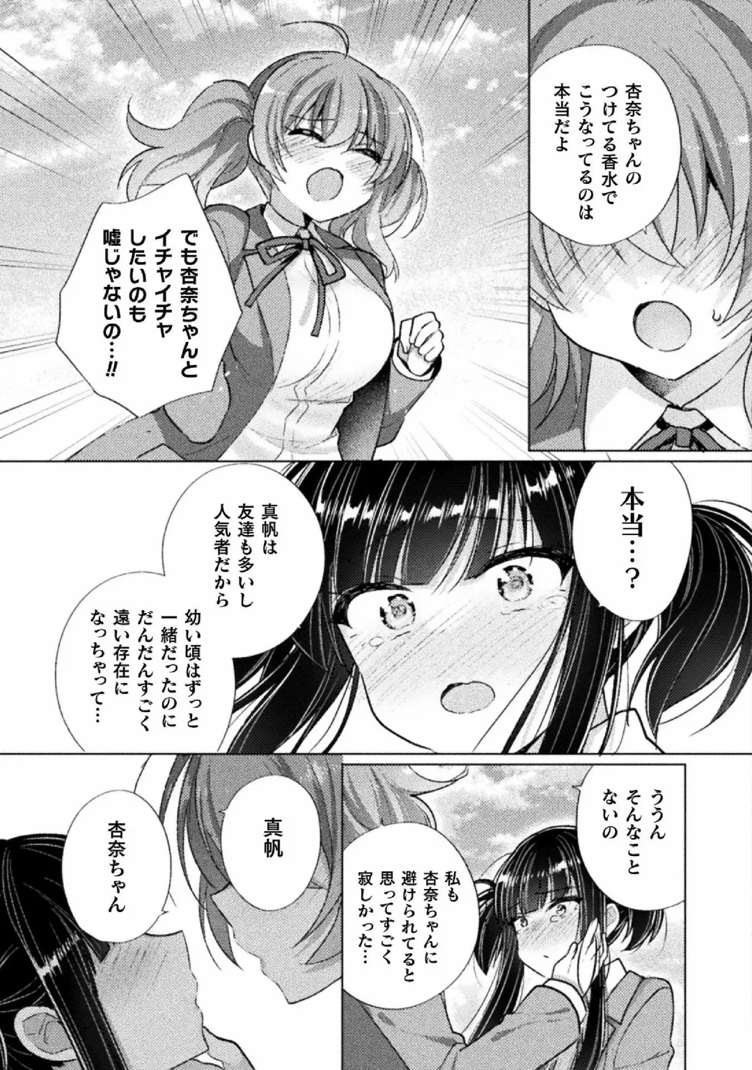 Kyousei Hatsujou Yuri Anthology Vol. 1 Fhentai - Page 19