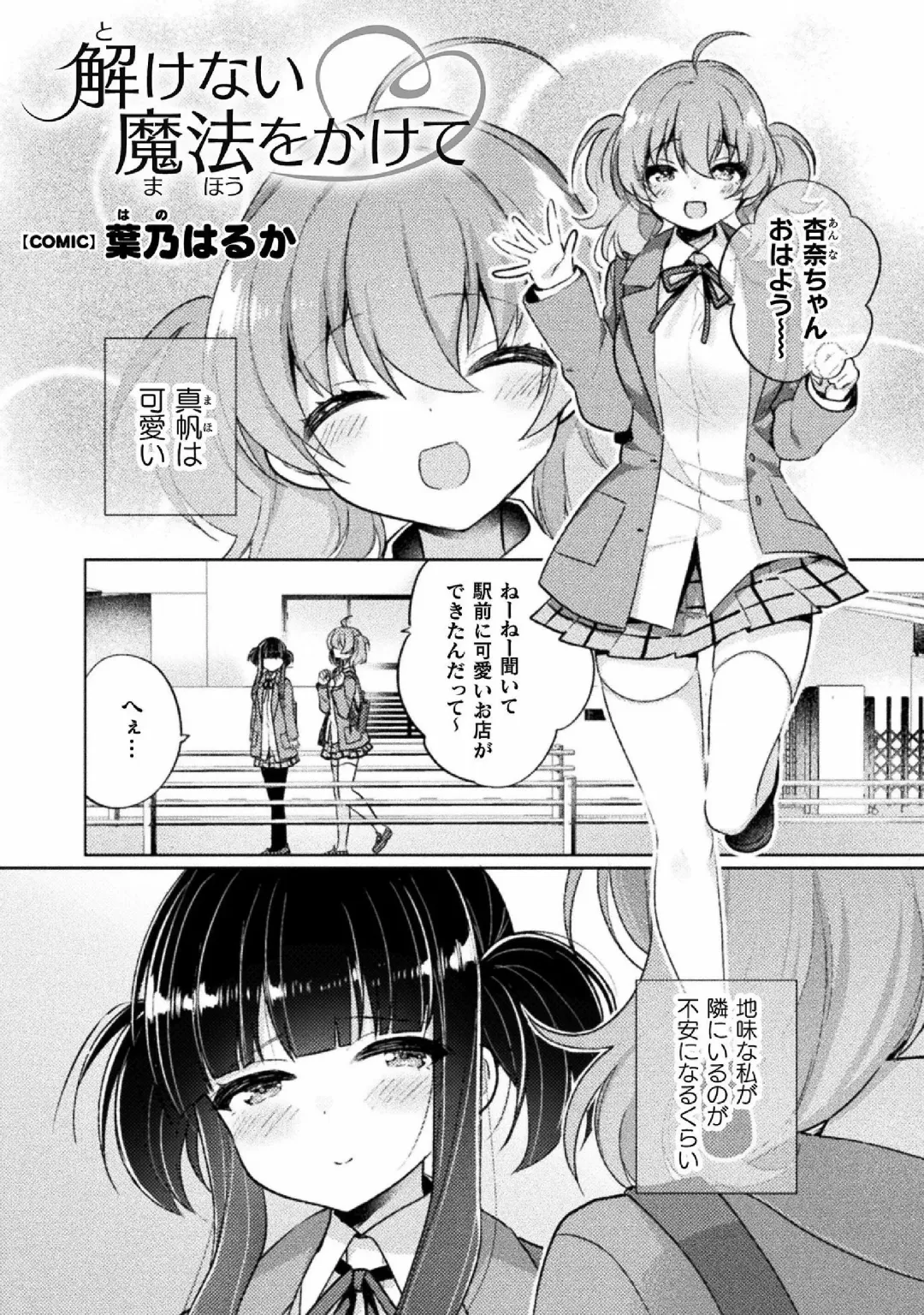 Kyousei Hatsujou Yuri Anthology Vol. 1 Fhentai - Page 5