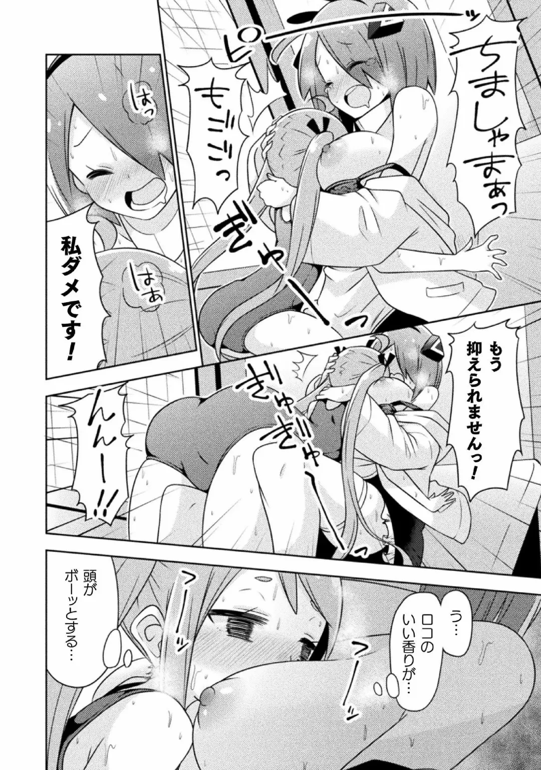 Kyousei Hatsujou Yuri Anthology Vol. 1 Fhentai - Page 62