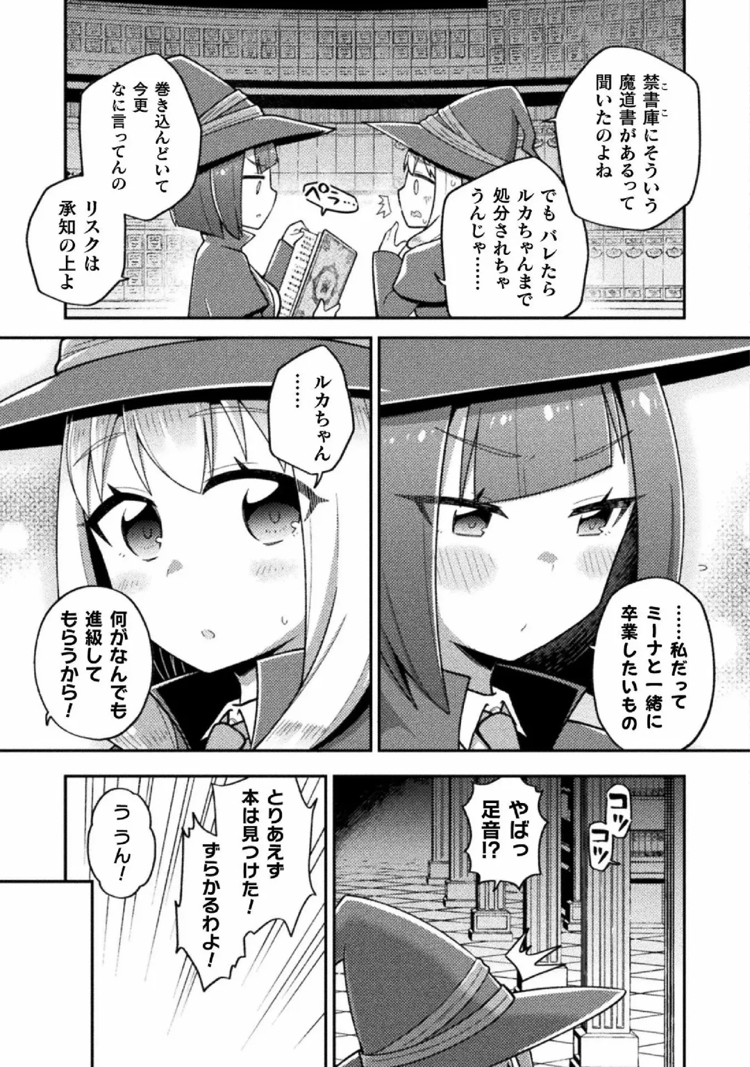 Kyousei Hatsujou Yuri Anthology Vol. 1 Fhentai - Page 73