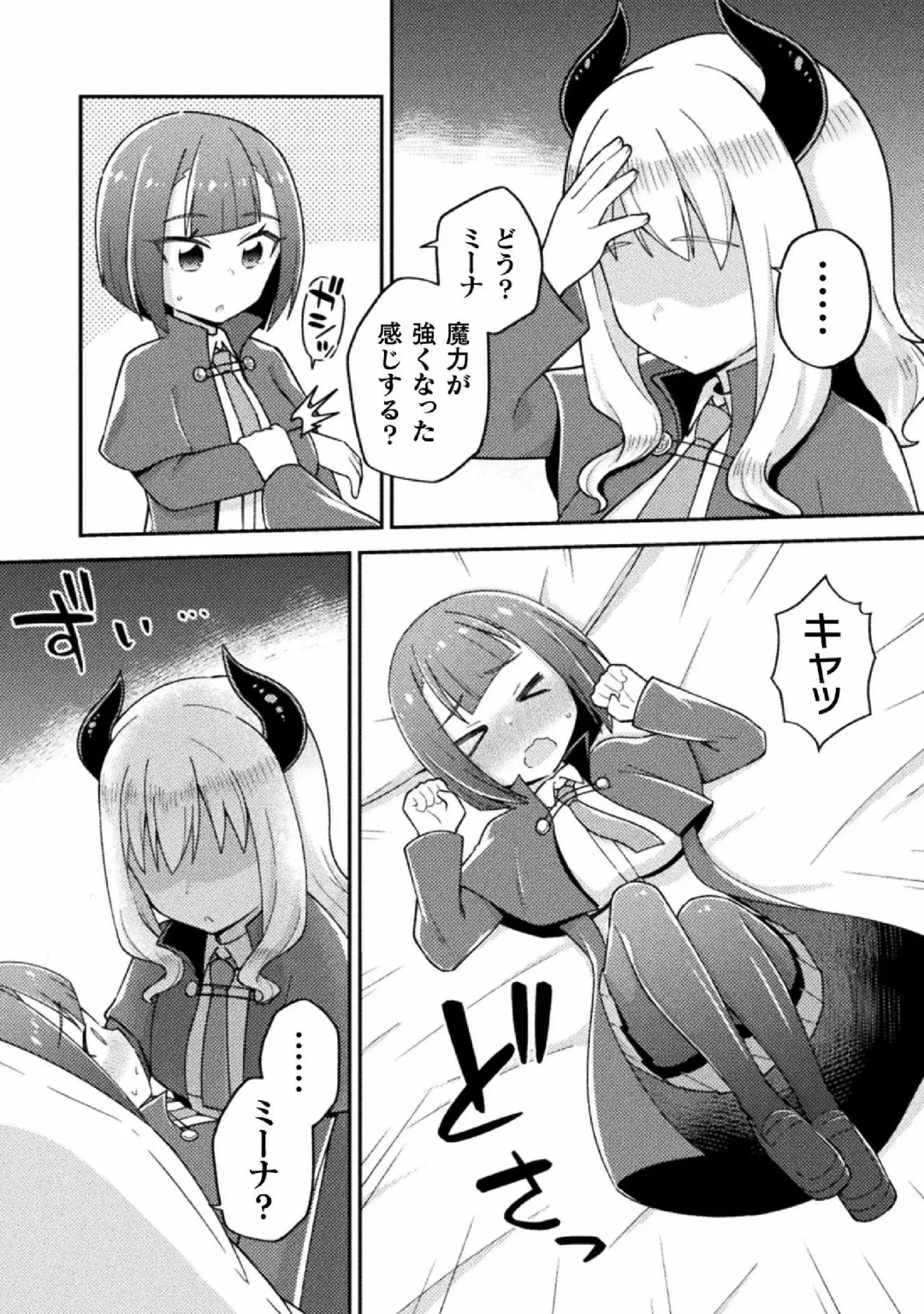 Kyousei Hatsujou Yuri Anthology Vol. 1 Fhentai - Page 76
