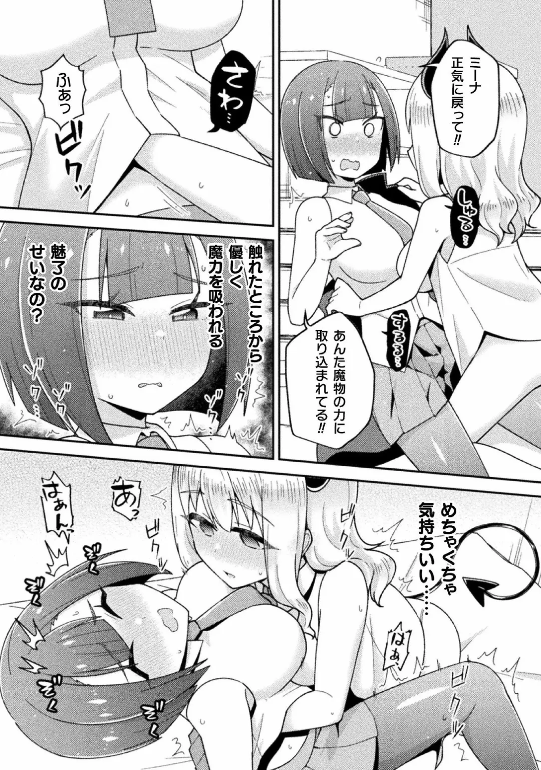 Kyousei Hatsujou Yuri Anthology Vol. 1 Fhentai - Page 79
