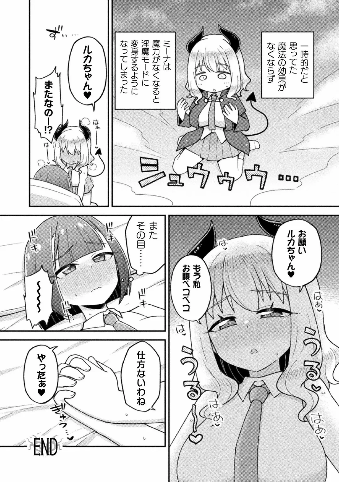 Kyousei Hatsujou Yuri Anthology Vol. 1 Fhentai - Page 88