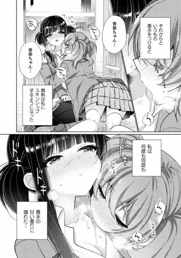 Kyousei Hatsujou Yuri Anthology Vol. 1 Fhentai - Page 16