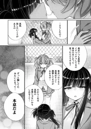 Kyousei Hatsujou Yuri Anthology Vol. 1 Fhentai - Page 18