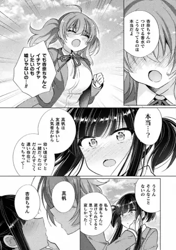 Kyousei Hatsujou Yuri Anthology Vol. 1 Fhentai - Page 19