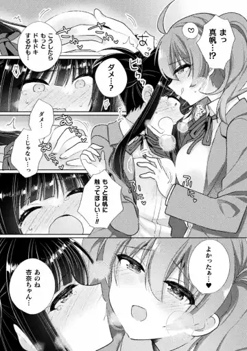 Kyousei Hatsujou Yuri Anthology Vol. 1 Fhentai - Page 21