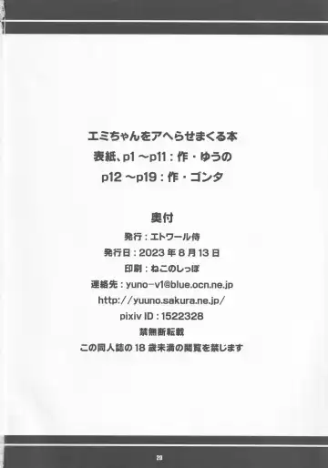 [Gonta - Yuuno] Emi-chan o Aherasemakuru Hon Fhentai - Page 21