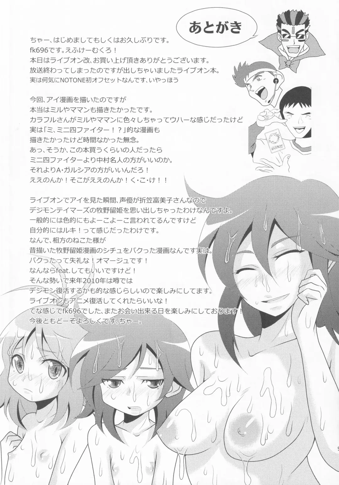 [Fk696 - Nekotasou] Live on Kai Fhentai - Page 10