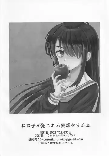 [Sore] Neneko ga Okasareru Mousou o Suru Hon Fhentai - Page 17