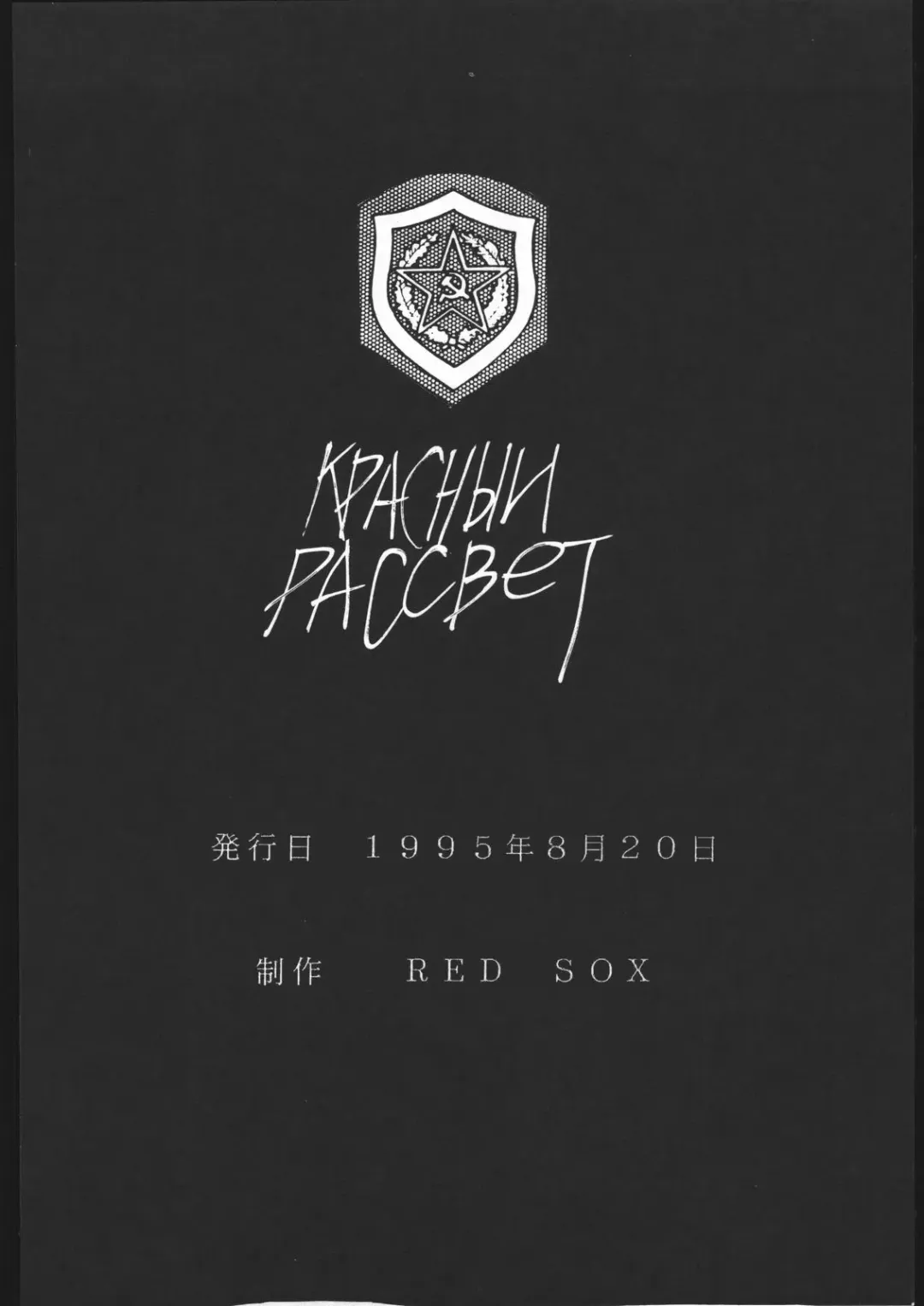 [Hiroe Rei] KRASNYI RASSVET Fhentai - Page 41