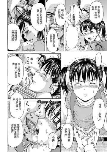 [Kawady Max] Kodomo Fhentai - Page 11