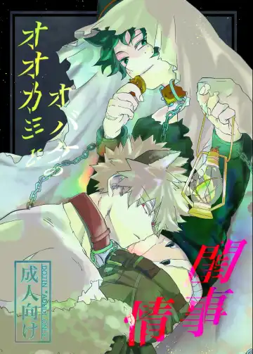 [Suika] Ookami to Obake no Neya Jijou - Fhentai