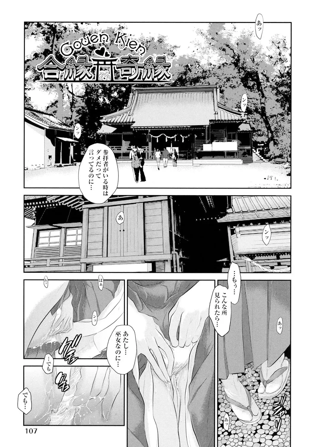[Harazaki Takuma] Miko no Iru Machi - The town where there are shrine maidens. Fhentai - Page 108