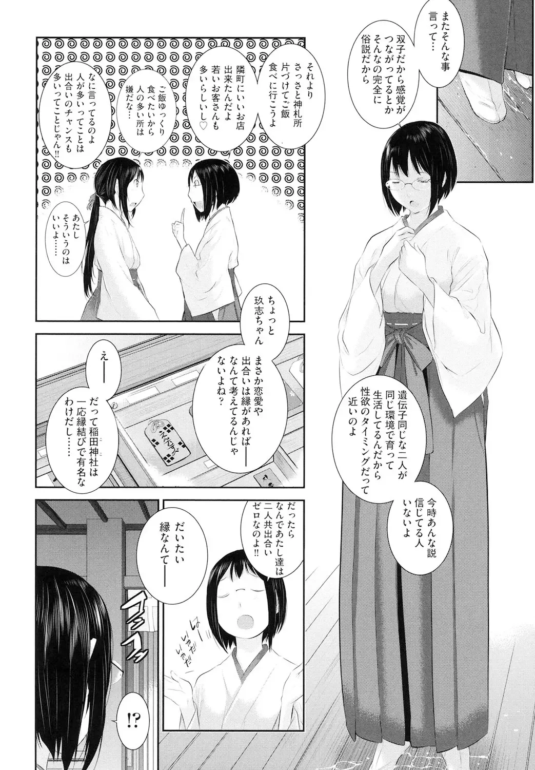 [Harazaki Takuma] Miko no Iru Machi - The town where there are shrine maidens. Fhentai - Page 111