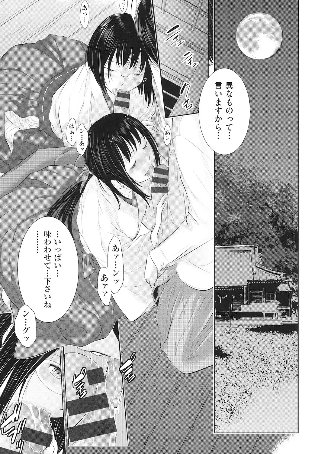 [Harazaki Takuma] Miko no Iru Machi - The town where there are shrine maidens. Fhentai - Page 116