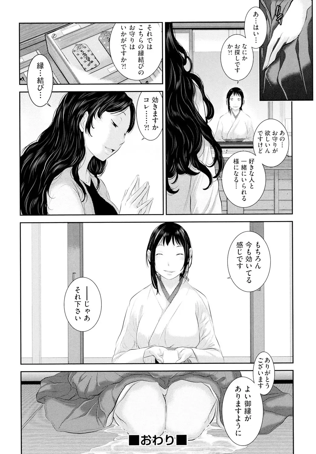 [Harazaki Takuma] Miko no Iru Machi - The town where there are shrine maidens. Fhentai - Page 131