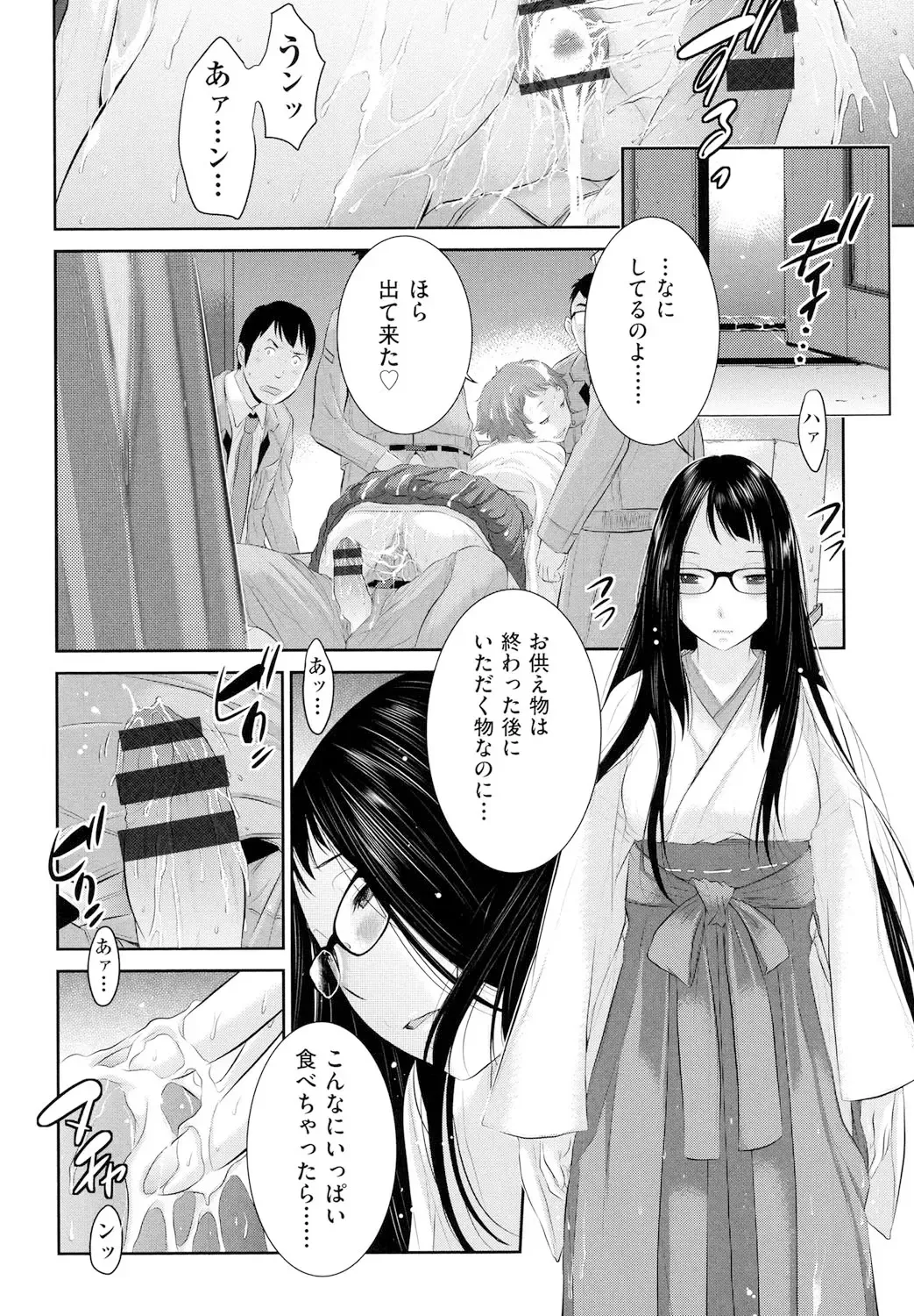 [Harazaki Takuma] Miko no Iru Machi - The town where there are shrine maidens. Fhentai - Page 147