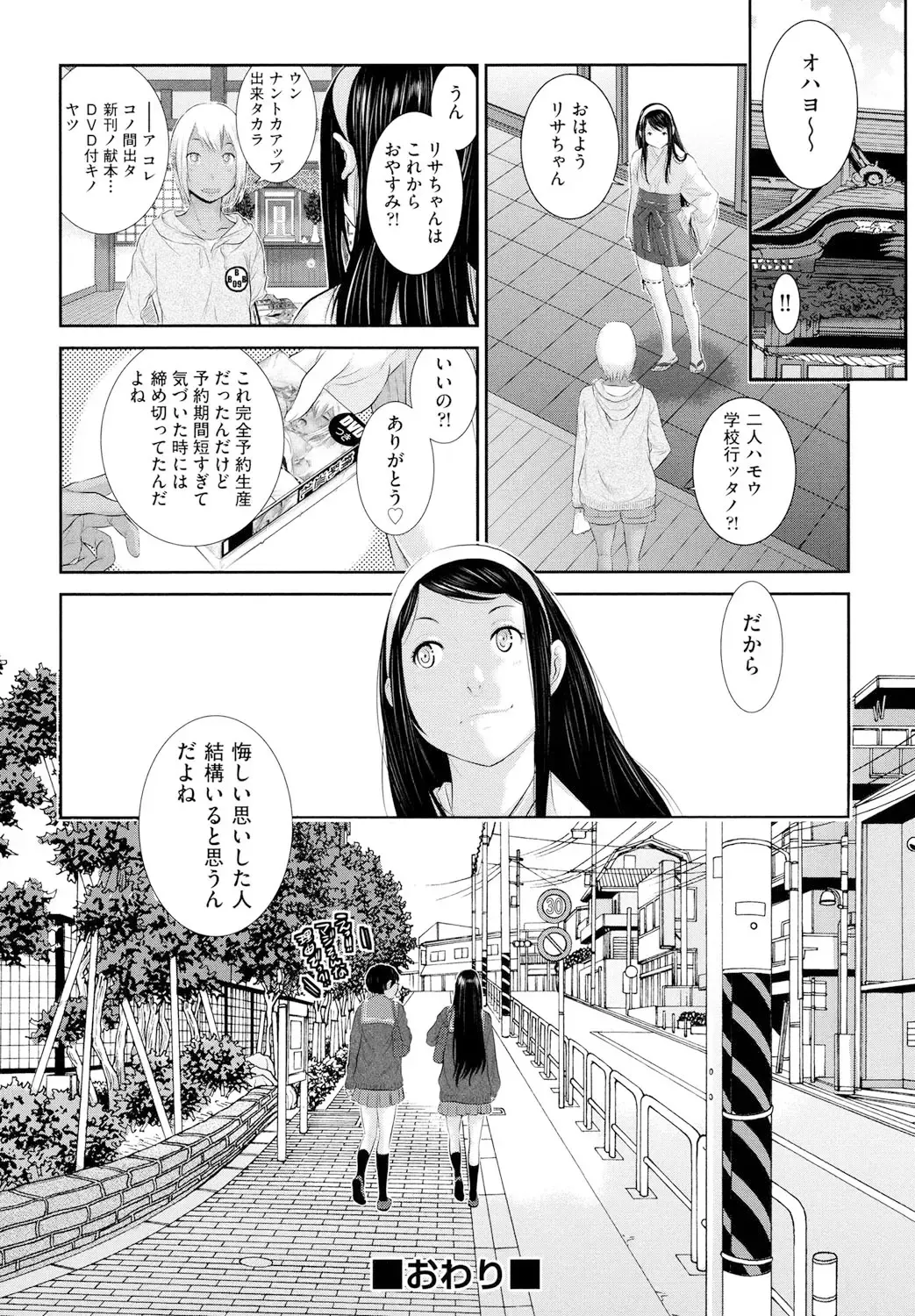 [Harazaki Takuma] Miko no Iru Machi - The town where there are shrine maidens. Fhentai - Page 157
