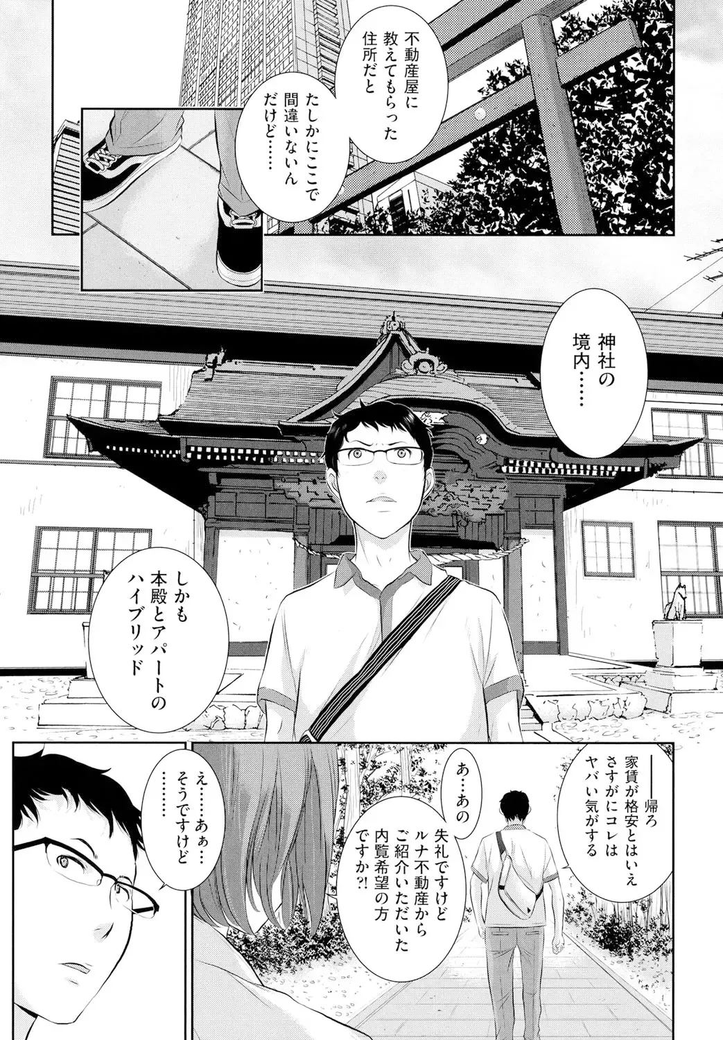 [Harazaki Takuma] Miko no Iru Machi - The town where there are shrine maidens. Fhentai - Page 28