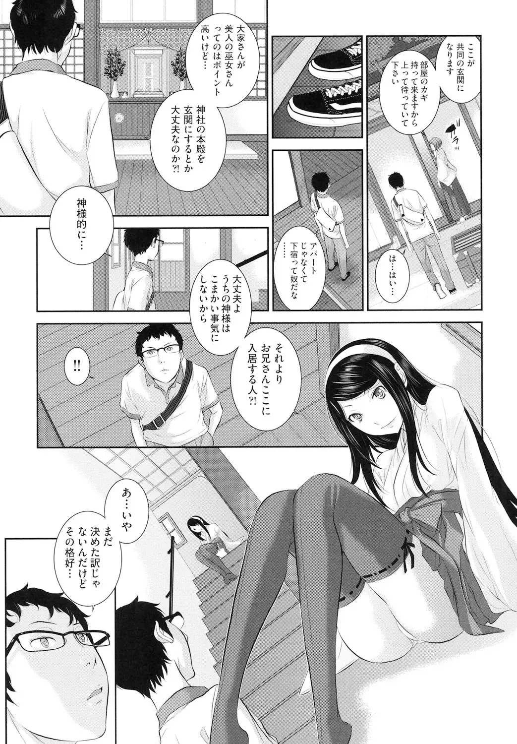 [Harazaki Takuma] Miko no Iru Machi - The town where there are shrine maidens. Fhentai - Page 30
