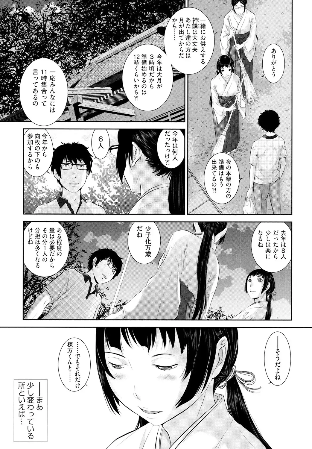 [Harazaki Takuma] Miko no Iru Machi - The town where there are shrine maidens. Fhentai - Page 6