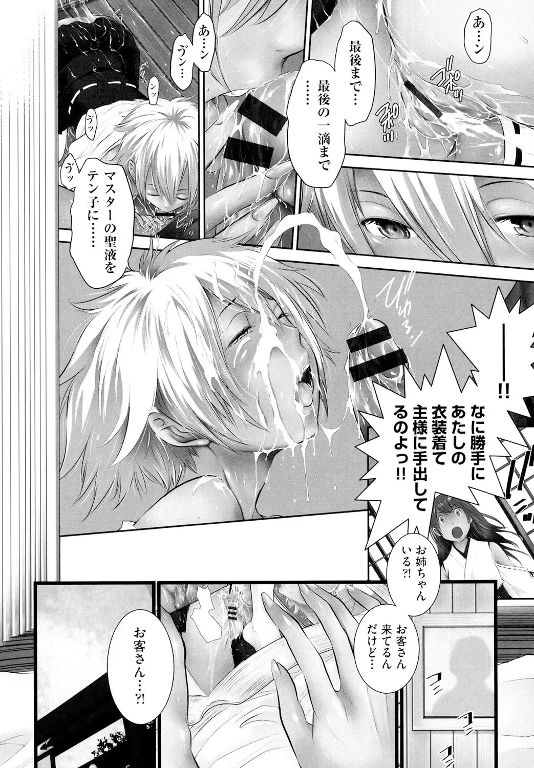 [Harazaki Takuma] Miko no Iru Machi - The town where there are shrine maidens. Fhentai - Page 83
