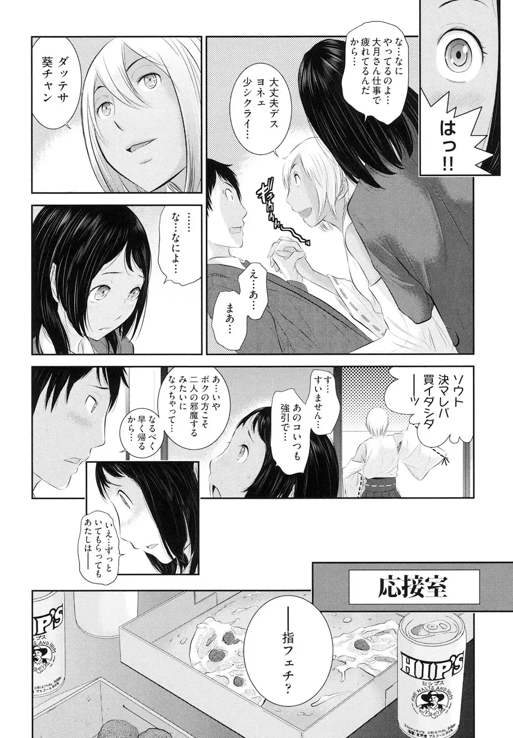 [Harazaki Takuma] Miko no Iru Machi - The town where there are shrine maidens. Fhentai - Page 89