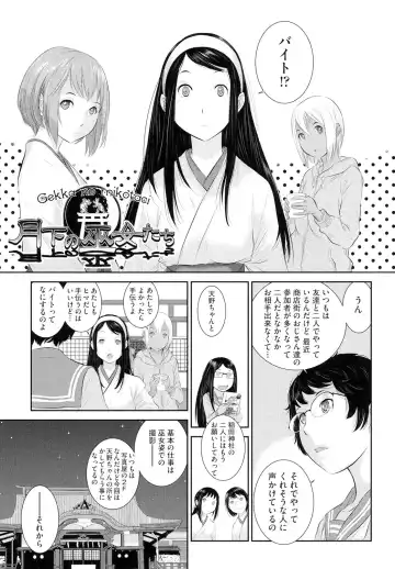 [Harazaki Takuma] Miko no Iru Machi - The town where there are shrine maidens. Fhentai - Page 158