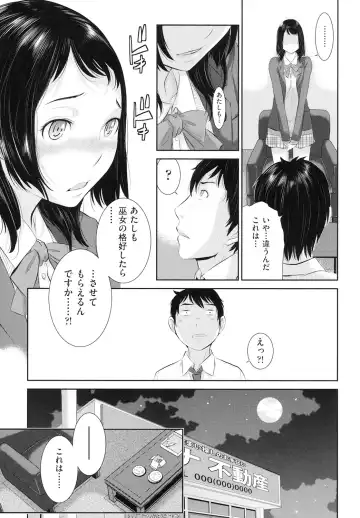 [Harazaki Takuma] Miko no Iru Machi - The town where there are shrine maidens. Fhentai - Page 92