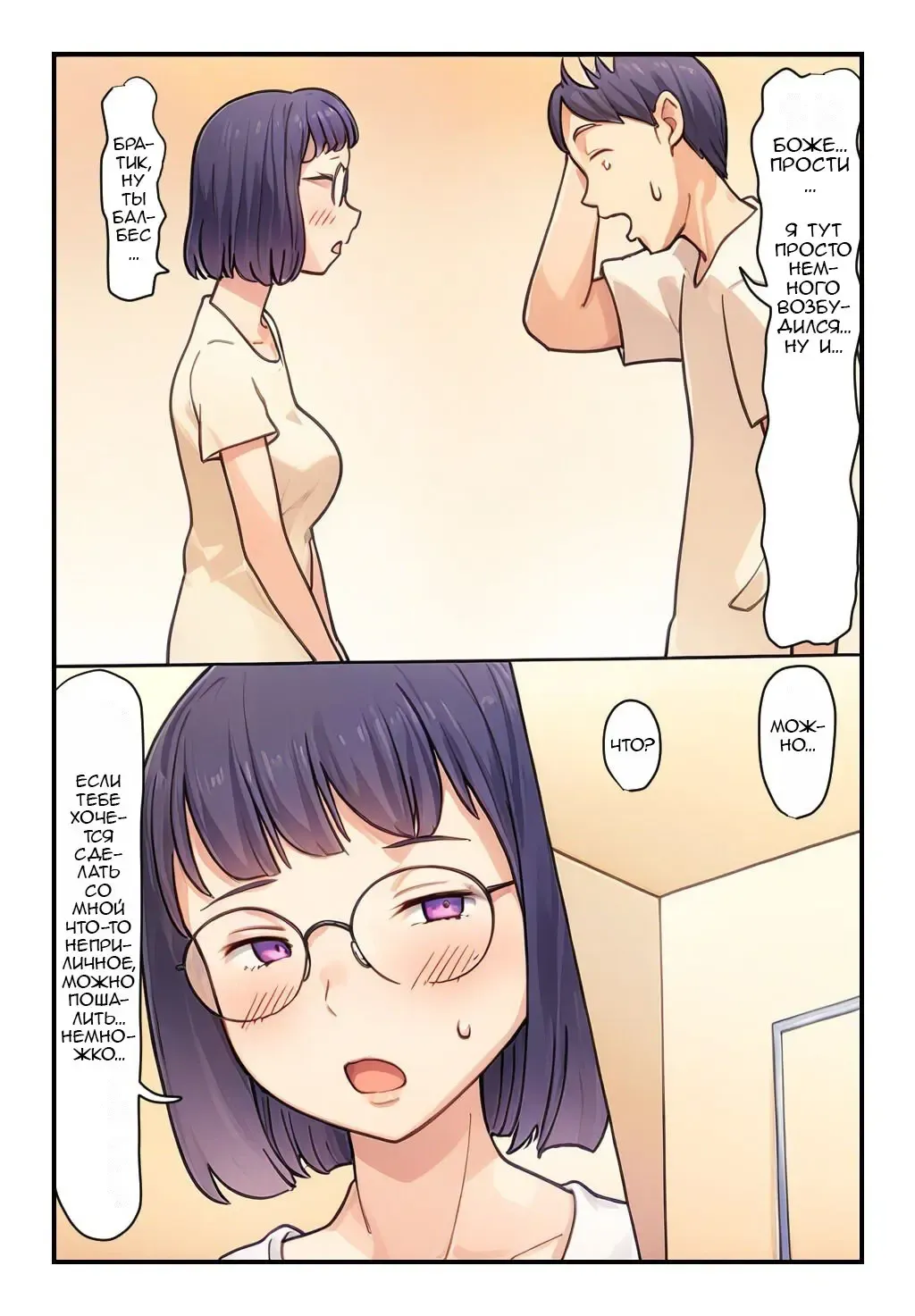 Asedaku de Neochi Shita Imouto ni Yokujou ga Tomaranai! Ӏ Asedaku de Neochi Shita Imouto ni Yokujou ga Tomaranai! - I Can't Stop Lusting After My Sweaty... Ӏ Я не могу перестать желать свою потную сестрёнку Fhentai - Page 11