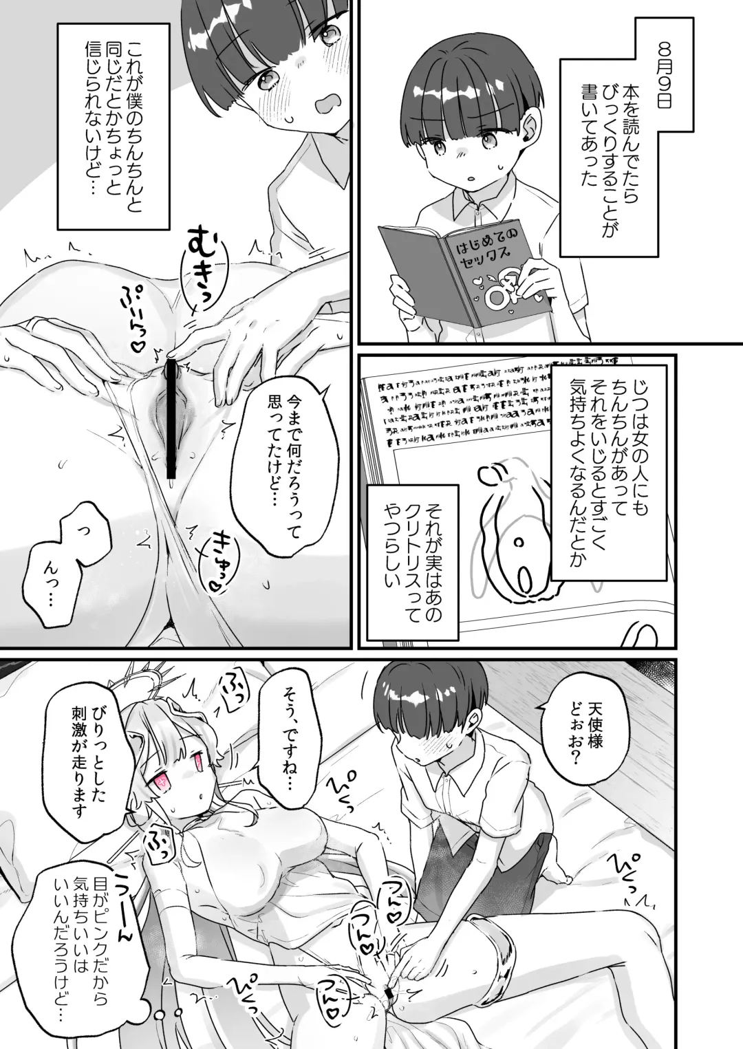 [Kanroame] Zoku Onaho Ochishita Kikai Tenshi-sama to Boku no Natsuyasumi Fhentai - Page 24