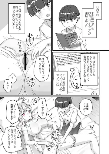 [Kanroame] Zoku Onaho Ochishita Kikai Tenshi-sama to Boku no Natsuyasumi Fhentai - Page 24