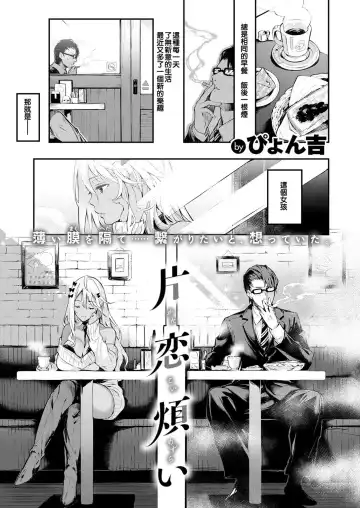 [Pyon-kti] Katakoi Wazurai Fhentai - Page 5