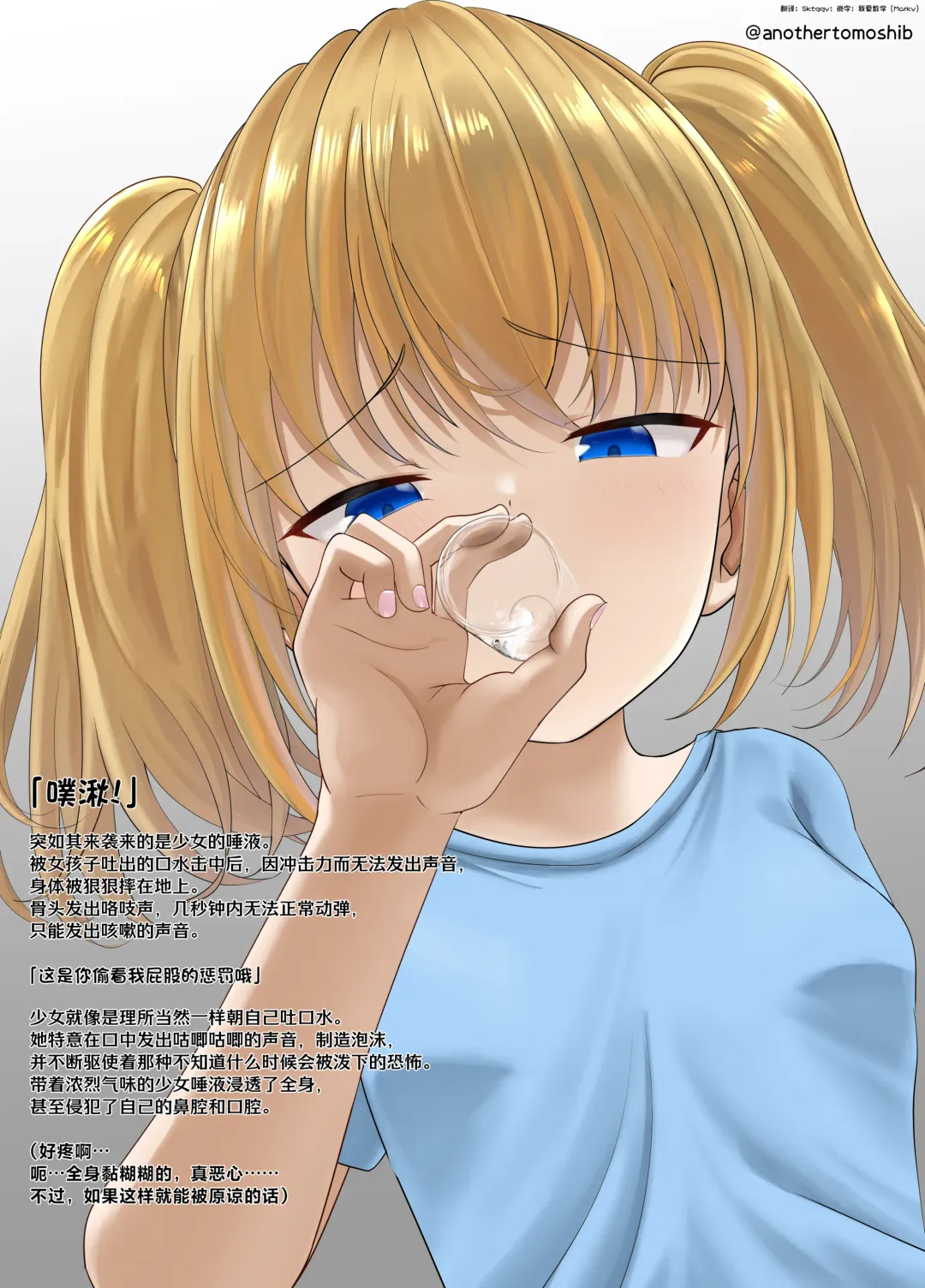 [Tomoshibi] 【灯】神成の小人唾責- Fhentai - Page 3