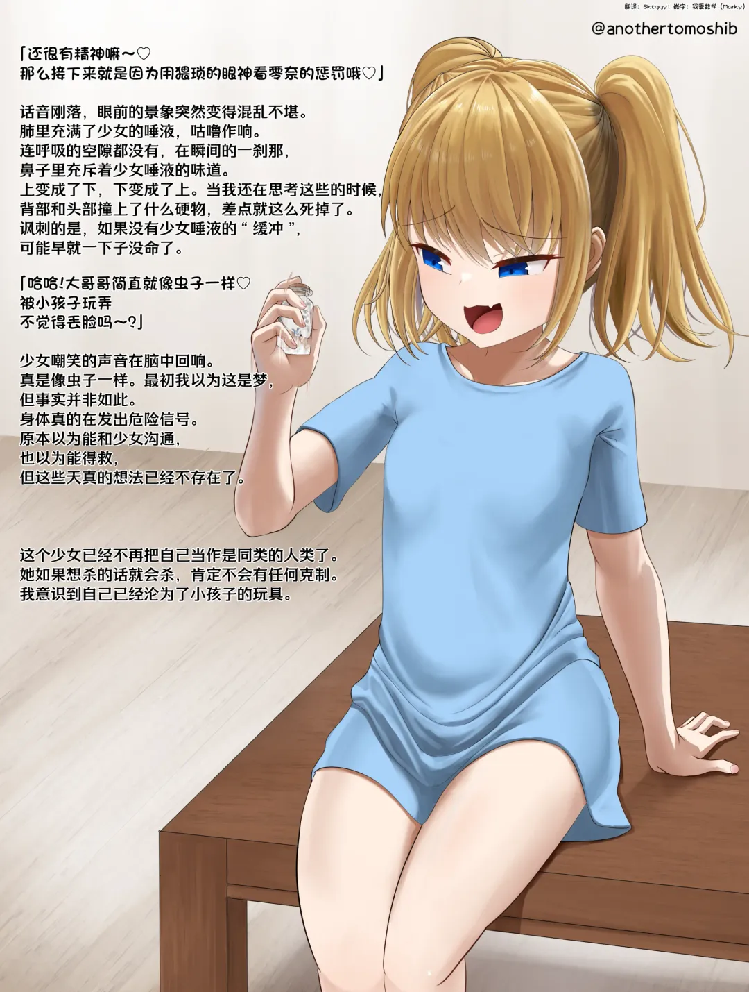 [Tomoshibi] 【灯】神成の小人唾責- Fhentai - Page 4