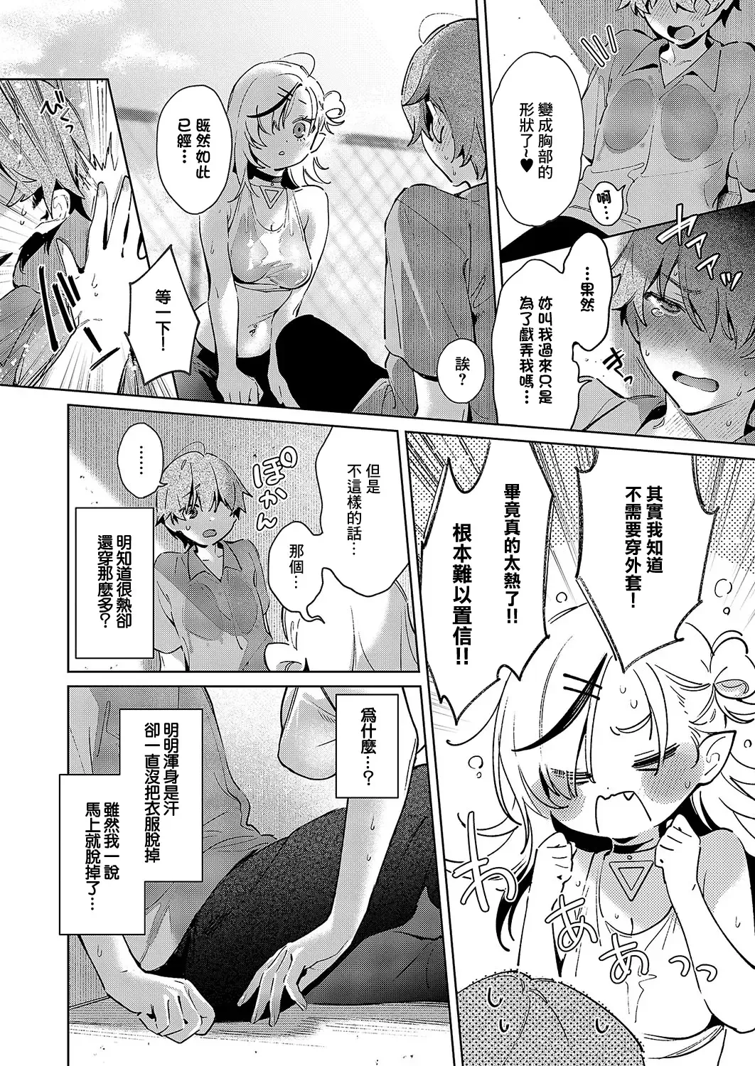 [Hizuki Akira] Noipa-chan wa Abunai! Step.6 Fhentai - Page 13