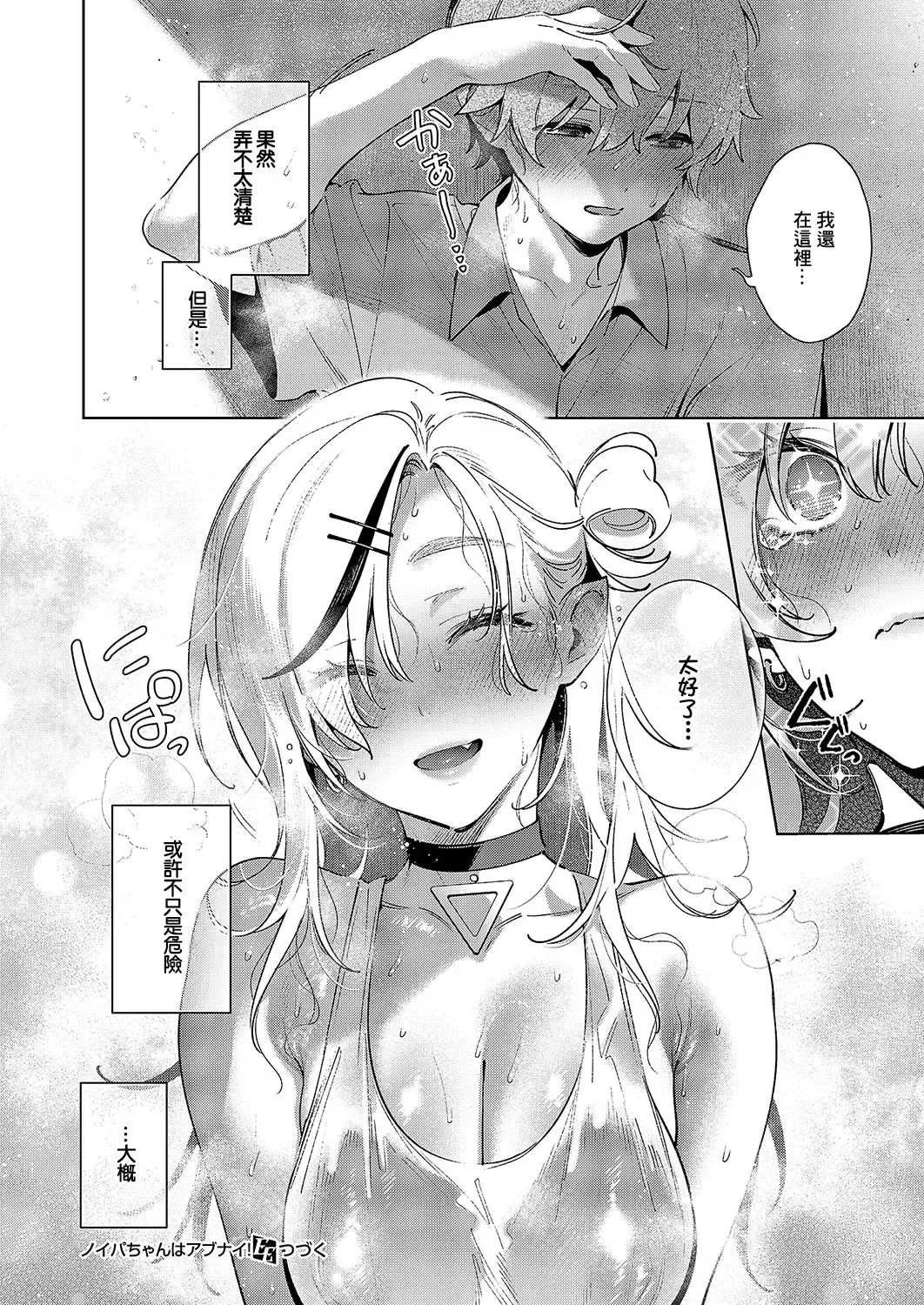[Hizuki Akira] Noipa-chan wa Abunai! Step.6 Fhentai - Page 15