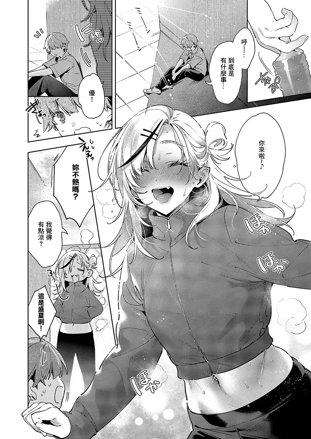 [Hizuki Akira] Noipa-chan wa Abunai! Step.6 Fhentai - Page 3