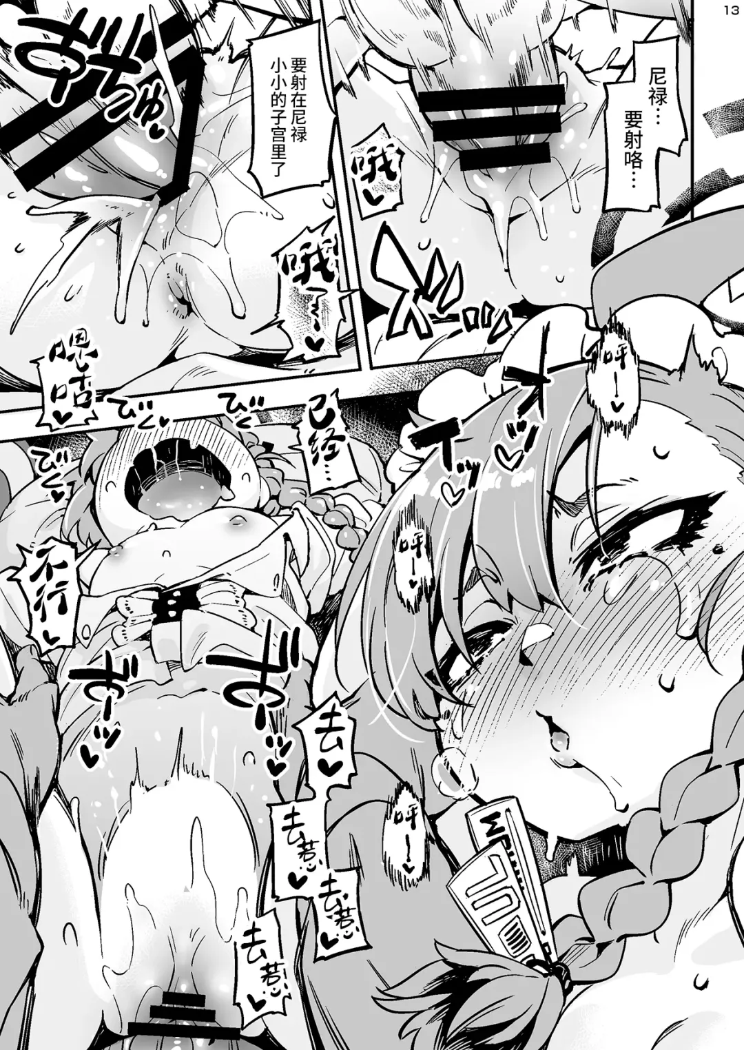 [Soine] Chigau kedo Chigakunai. - I want you to do it. | 不置可否 Fhentai - Page 13