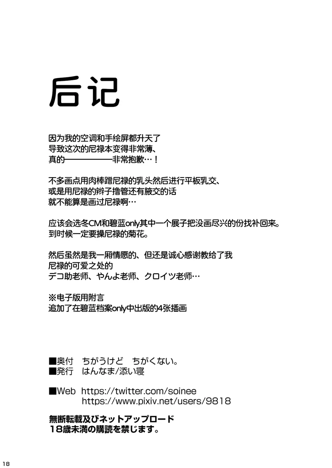 [Soine] Chigau kedo Chigakunai. - I want you to do it. | 不置可否 Fhentai - Page 18