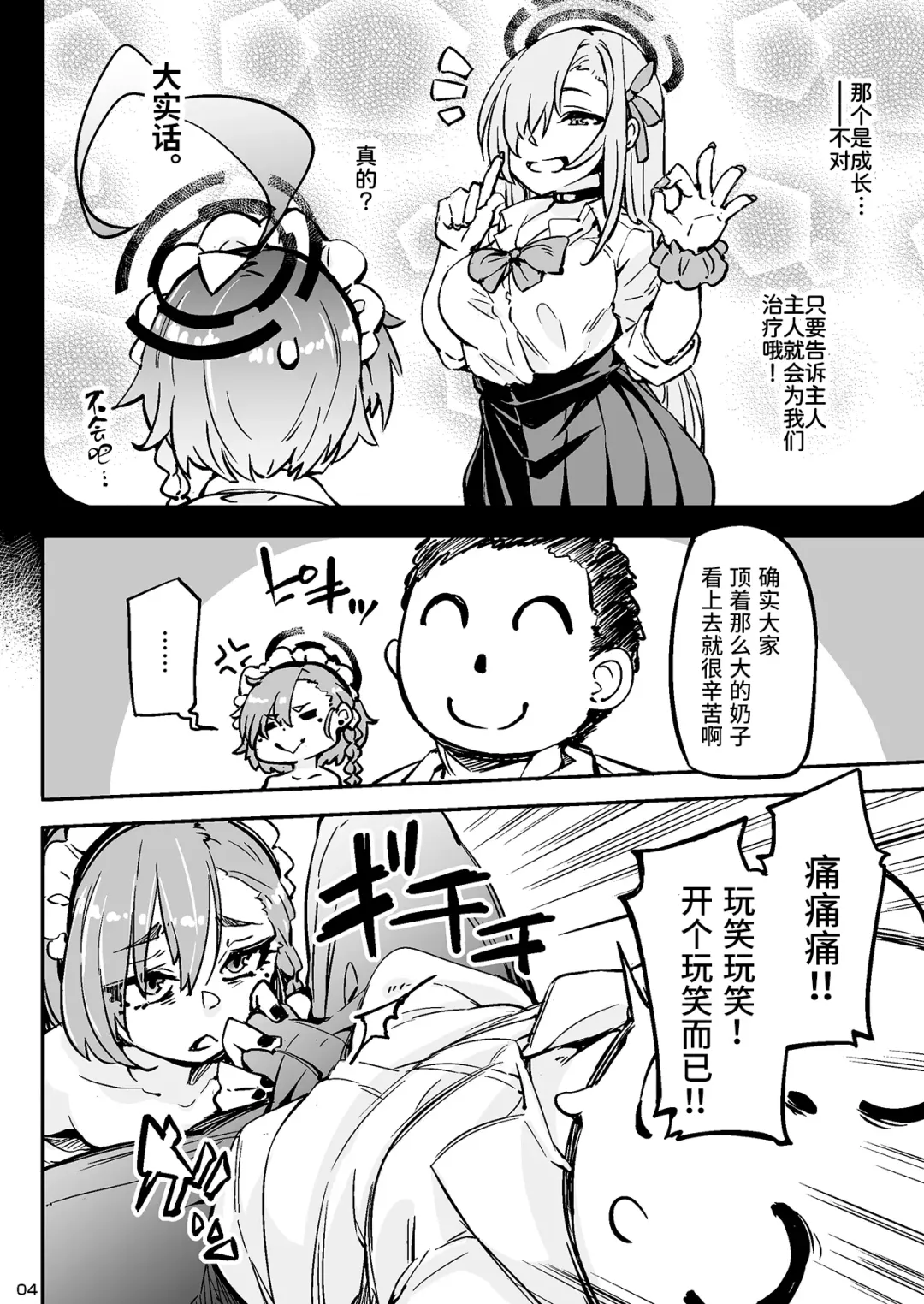 [Soine] Chigau kedo Chigakunai. - I want you to do it. | 不置可否 Fhentai - Page 4